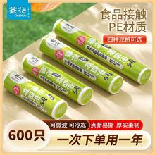 茶花 加厚保鲜袋 家用经济装 冰箱食品密封袋0.79元