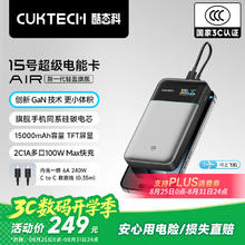 京东PLUS：酷态科 PB150S 移动电源 银色 15000mAh 100W209元