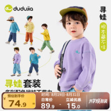 嘟嘟家儿童秋季卫衣套装男童休闲上衣长裤女童针织两件套宝宝长袖秋装潮 紫色 10059.9元（需领券）