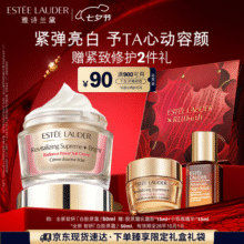 雅诗兰黛白胶原霜50ml美白淡斑护肤品套装化妆品礼盒七夕礼物效期至26年10900元 (券后省90,月销1000+)