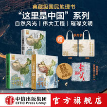 《这里是中国系列》（3册套装）