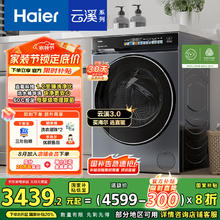 海尔 Haier 云溪精英版583系列 XQG100-BLDE583HU1 直驱滚筒洗衣机 10kg券后2692元