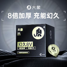 大象 幻久8V加厚安全套 10只券后24.9元