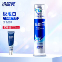 冷酸灵极地白按压式牙膏双重抗敏感牙齿酸痛清新口气美白护龈泵式 极地白130g19.9元 (券后省10)
