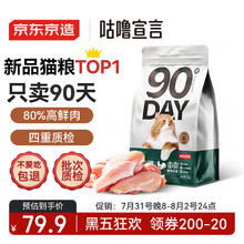 京东京造 90天全价鲜鸡肉猫粮2kg幼猫成猫益生菌高鲜肉猫粮券后69.9元