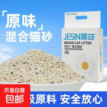 简芯 猫砂豆腐砂除臭结团防臭实惠大包白茶混合猫砂速结团多款猫咪用品 原味四合一混合砂2.4kg*1券后3.9元