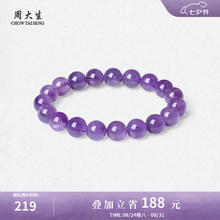 CHOW TAI SENG 周大生 紫水晶手串（绛紫10mm）券后143.2元