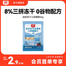 顽皮 冻干生骨肉三拼全价猫粮鸡肉配方 50g