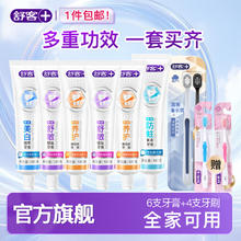 舒客 含氟美白/舒敏/防蛀/维c牙膏6支装740g 赠牙刷4支