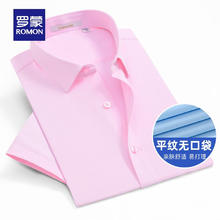 有券的上：罗蒙 男士短袖衬衫 S6C173101 粉色券后44元