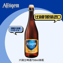 喜力 啤酒 Affligem（六骑士） 古老的修道院啤酒 比利时 750mL 1瓶29.9元
