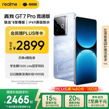 realme GT7 Pro 竞速版 5G手机 12GB+256GB 海王星券后2136.75元