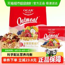 欧扎克 水果坚果麦片即食代餐麦片785g营养谷物燕麦片 1件装13.83元
