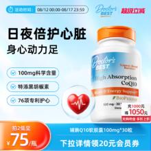 88VIP会员：多特倍斯 Doctor's BEST 金达威 辅酶q10软胶囊100mg30粒