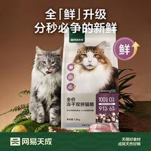 网易严选 猫粮 全价无谷冻干双拼猫粮 3.0升级款10kg券后404元