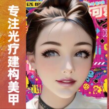 【本甲塑形建构】+光疗+款式任意+钻随便贴+包卸甲原价100，现价82.96元