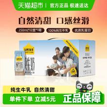 认养一头牛 纯牛奶250ml*12盒*1箱