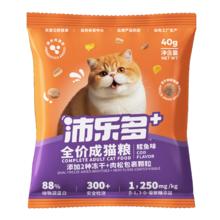沛乐多 鳕鱼味猫粮40g*2包0.88元