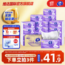 21日20点：维达（Vinda）抽纸 棉韧压花立体3层M码大尺寸 擦手餐巾纸面巾厚棉亲肤原生木浆 厚韧如棉 3层 100抽*20包 整箱装28.57元/件 拍3件 今晚8点开始