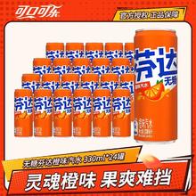 Coca-Cola 可口可乐 无糖芬达 橙味汽水 330ml*24罐