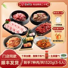 汉拿山 韩式烤肉食材 家庭组合套餐1320g（3-5人）