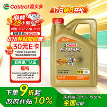 嘉实多 极护智E版 全合成机油 5W-30 SP/C2 4L 汽车保养