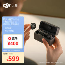 大疆 DJI Mic Mini 无线麦克风（两发一收，含充电盒）599元