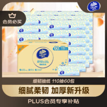 维达（Vinda）抽纸 细韧3层110抽*60包 细腻柔韧 餐巾纸卫生纸 整箱111.65元（合55.83元/件）
