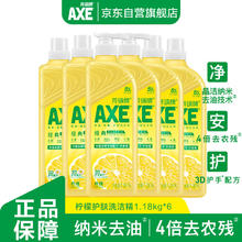 AXE 斧头 柠檬护肤洗洁精 1.18kg*6瓶69元