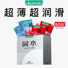 冈本 超薄水润安全套组合 30片券后34.9元
