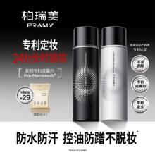 PRAMY 柏瑞美 定妆喷雾持久定妆保湿不易脱妆-T
