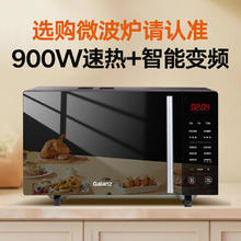 格兰仕 变频微波炉微烤一体900瓦速热用平板轻音25L大容量一级能效 B1-C2GF5V券后316.04元
