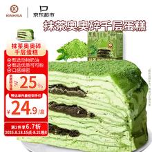 KINHISA 抹茶奥奥碎千层蛋糕6英寸420g 动物奶油下午茶零食甜品蛋糕5.17元