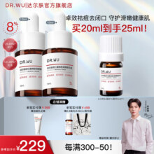 达尔肤（DR.WU）杏仁酸8%精华液2.0升级版 刷酸祛痘控油去闭口七夕情人节礼物 【2.0分享装】10ml*2209元 (每满300减50,送赠品,券后省20)