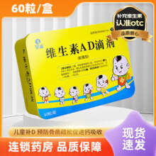 [星鲨] 维生素AD滴剂 60粒/盒 预防和治疗维生素A及D的缺乏症 佝偻病 夜盲症 小儿手足抽搐症 2盒装