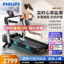飞利浦 家庭用小型智能跑步机室内折叠静音房器材3102T券后2798元