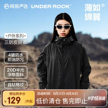 网易严选 户外皮肤衣骑行登山运动男女式外套超轻便携透气轻薄 超薄三防皮肤衣-深黑色 M券后89元