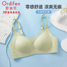 Ordifen 欧迪芬 内衣女无钢圈文胸零感无痕 冰晶绿14.4元