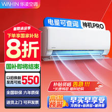 华凌 KFR-35GW/N8HE1Pro 新一级能效 壁挂式空调 1.5匹1486.51元