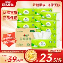 心相印 云感柔肤系列 抽纸23.5元