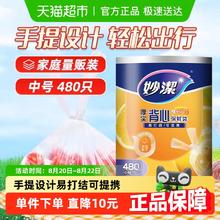 妙潔 妙洁 背心式厚实保鲜袋 中号480只 食品级加厚手提11.9元