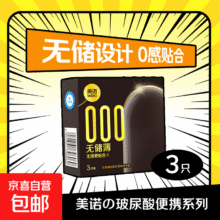 超薄玻尿酸避孕套水润安全套持久001  无储薄3只装1.99元（需领券）