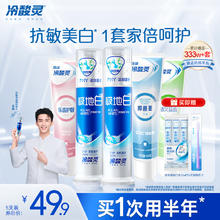 冷酸灵 【吴磊推荐】冷酸灵抗敏感牙膏套装极地白清新口气洁白牙齿旗舰店券后29.5元包邮
