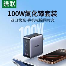 绿联 充电器100W氮化镓快充笔记本适用苹果16P华为手机大疆无人机96元