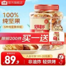 沃隆 坚果星球 混合坚果（纯坚果） 500g *2件79.9元包邮（39.95元/件）