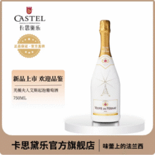 欧洲第一大葡萄酒生产商，Castel 卡思黛乐 芙薇夫人艾斯起泡酒 750ml新低90元包邮