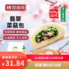 桃花点点 翡翠鲜菇大包 600g13.88元（需买5件，需用券）