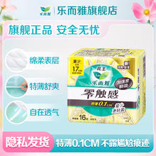 Laurier 乐而雅 花王卫生巾特薄量多日夜用组合 零触感迷你巾17cm16片6元