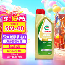 嘉实多 极护系列 5W-40 SN级 全合成机油 1L 新加坡版