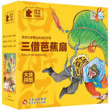《西游记故事大块进阶拼图》儿童益智游戏拼图（任选一盒）